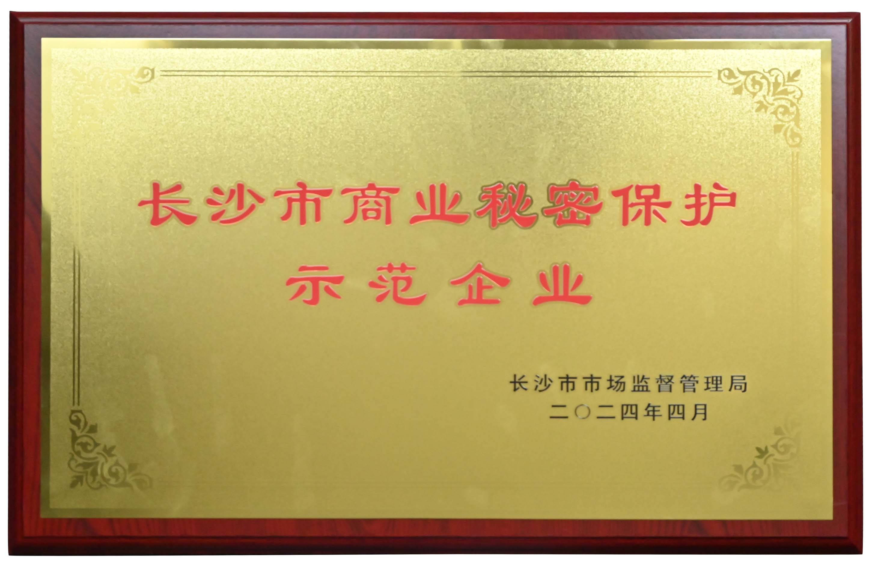 长沙市商业秘密?；な痉镀笠? title=